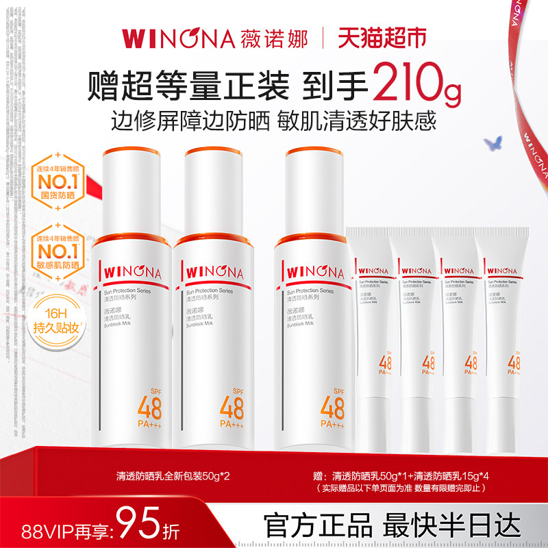 薇诺娜清透持久户外隔离防晒乳霜