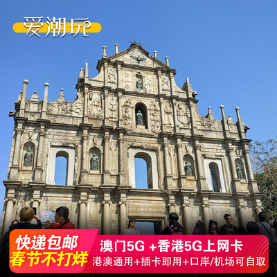 澳门电话卡港澳通用