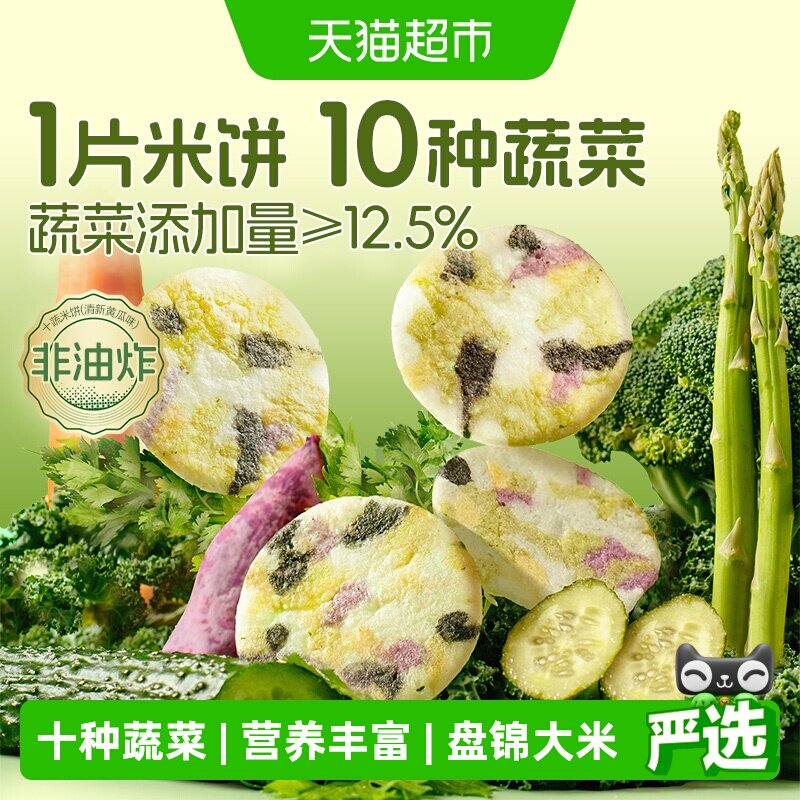 良品铺子十种蔬菜米饼盘锦大米儿童零食非油炸膨化网红零食饼干
