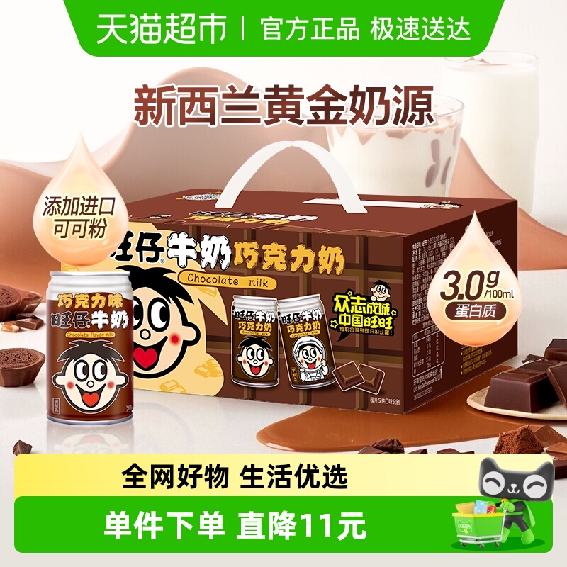 旺旺礼盒巧克力牛奶