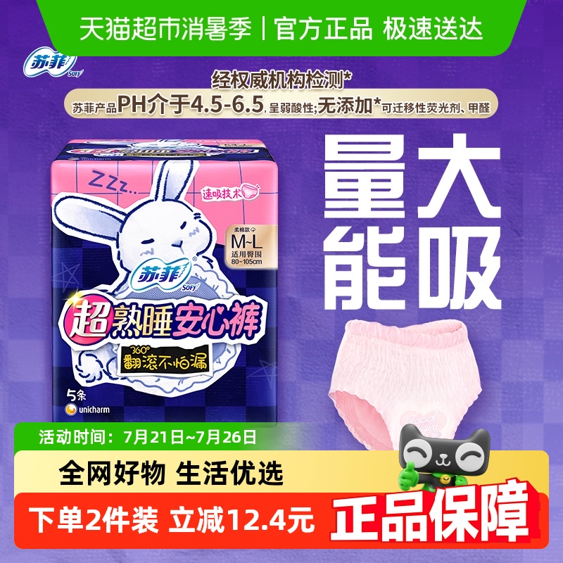 苏菲卫生巾超熟睡兔子安心裤安睡裤防漏速吸姨妈巾M~L码