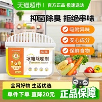 JIYAOYAO家用冰箱除味劑