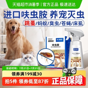 巴斯夫杀虫剂呋虫胺跳蚤药床上家用室内非无毒猫狗家庭驱虫喷雾剂