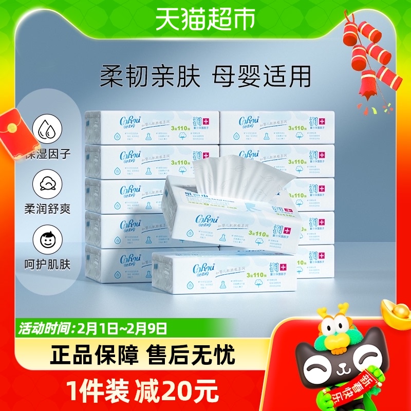 可心柔保湿柔纸巾110抽12包家庭量贩装