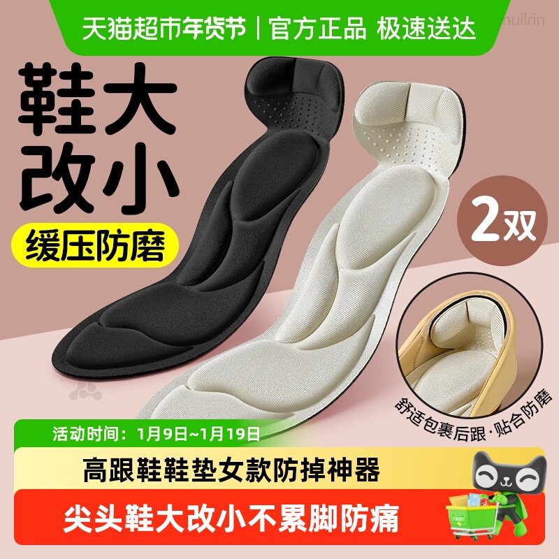高跟鞋鞋垫女款防掉神器尖头鞋大改小不累脚防痛全垫乐福鞋后跟贴,服饰配件/皮带/帽子/围巾,鞋垫,淘宝优惠券,粉丝福利购,淘宝优惠卷