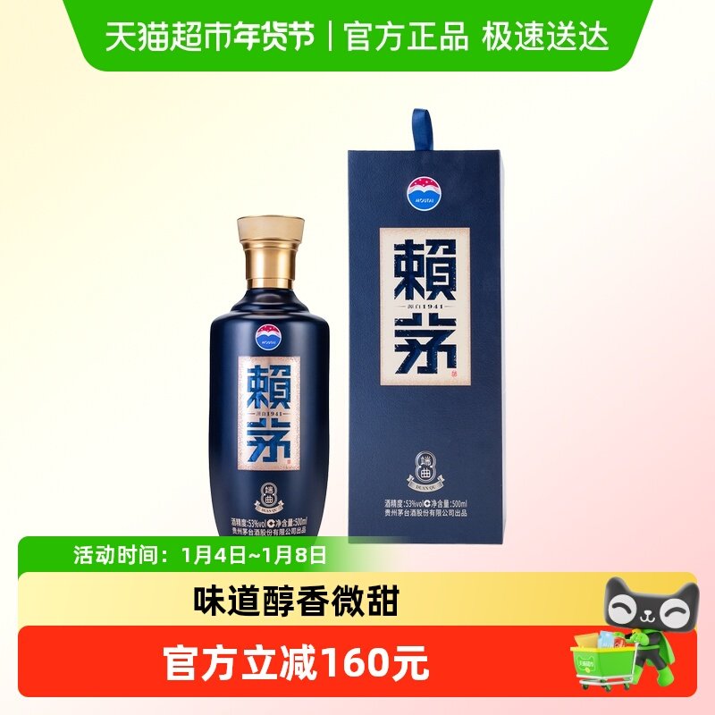 茅台赖茅白酒端曲2.0雅韵版53度500ML*1酱香型家用宴请【无礼袋】