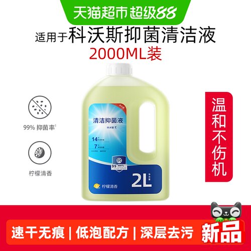 芬朗适用于科沃斯T90pro清洁液