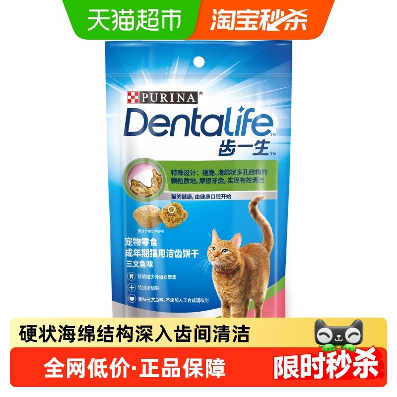 齿一生猫零食猫饼干三文鱼味磨牙棒洁齿食品预防口腔问题,宠物/宠物食品及用品,猫零食罐,淘宝优惠券,粉丝福利购,淘宝优惠卷