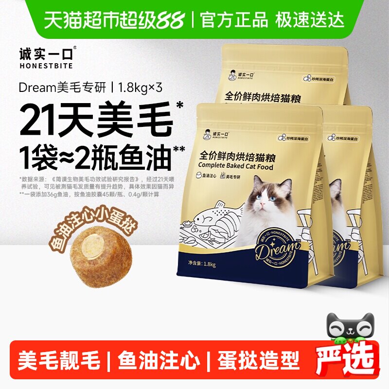 诚实一口小金袋烘焙粮1.8kg*3 273元 - 线报酷