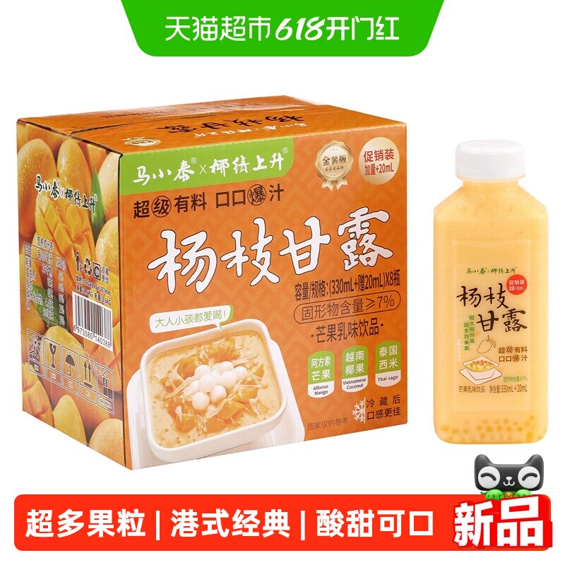 马小泰杨枝甘露港式经典芒果西米露超多果粒果味香浓口感细腻
