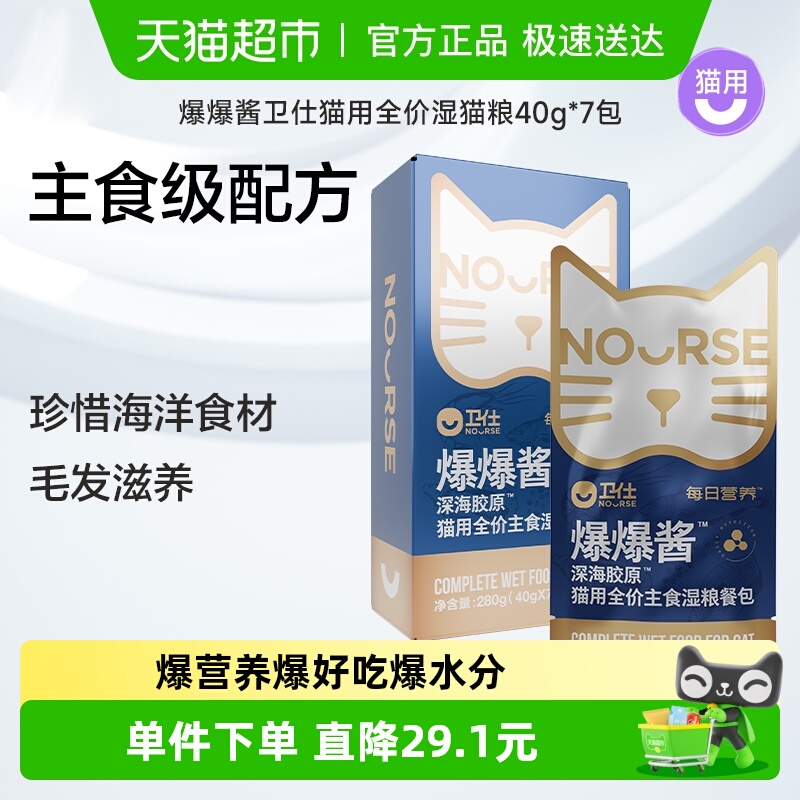 卫仕爆爆酱猫用全价湿粮餐包主食