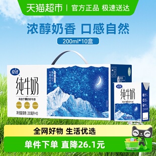 新希望夏进星空纯牛奶200ml 10盒宁夏纯牛奶早餐奶
