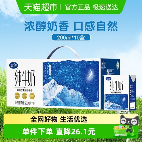 夏进星空纯牛奶