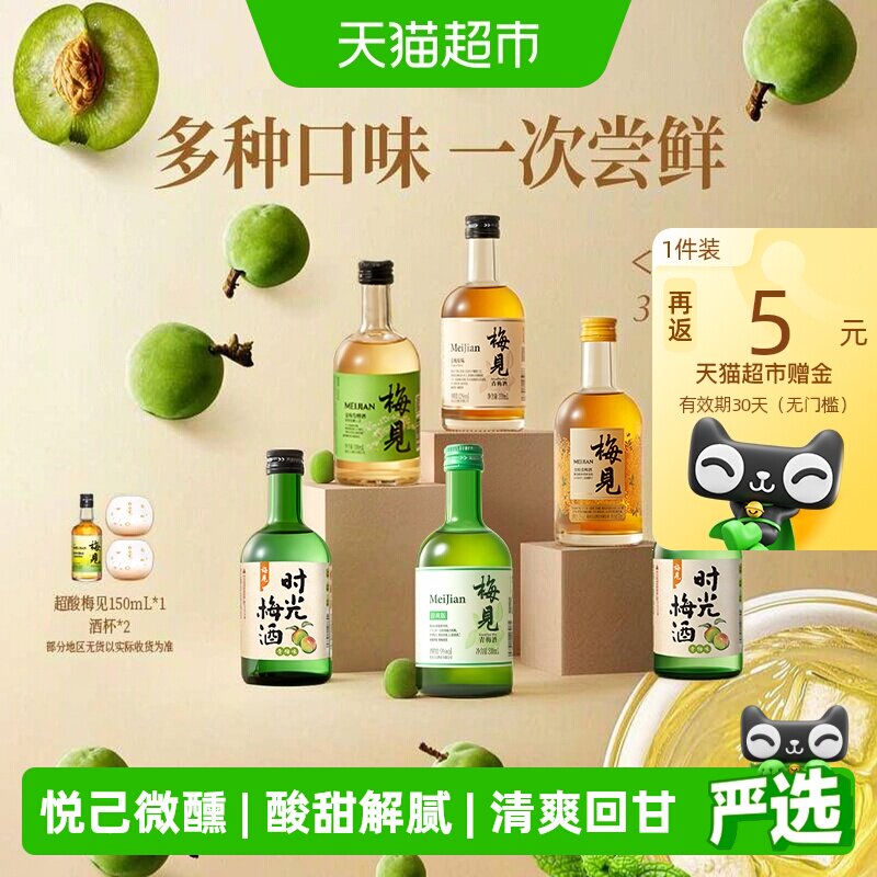 梅见梅酒多口味低度果酒330ml*6