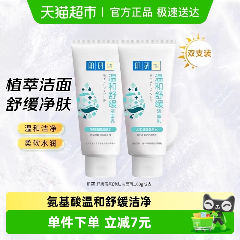 包邮曼秀雷敦肌研净肤温和洁面乳清洁保湿氨基酸洗面奶100g*2