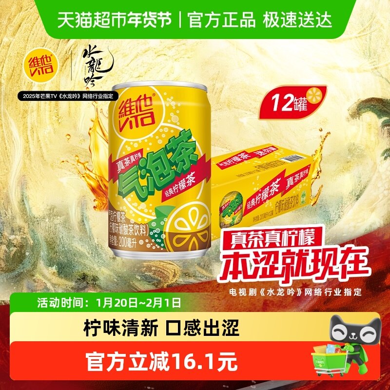 维他很神气果泡气泡柠檬茶柠檬味碳酸茶饮料聚会聚餐饮品,咖啡/麦片/冲饮,调味茶饮料,淘宝优惠券,粉丝福利购,淘宝优惠卷