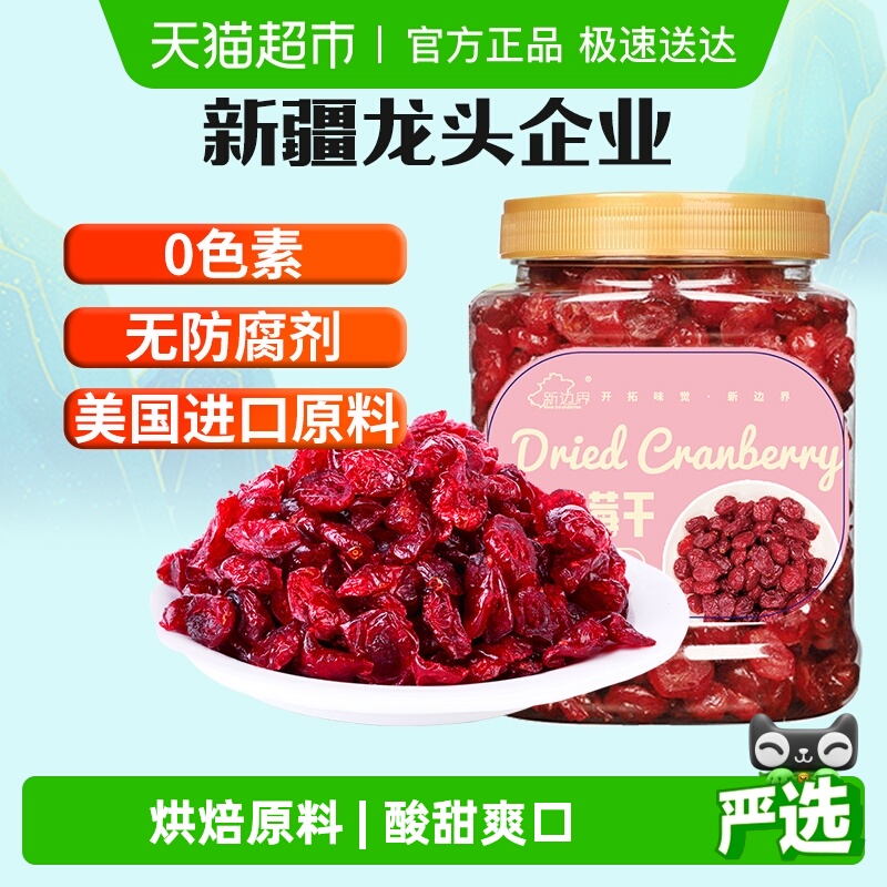 新边界蔓越莓干烘焙即食零食