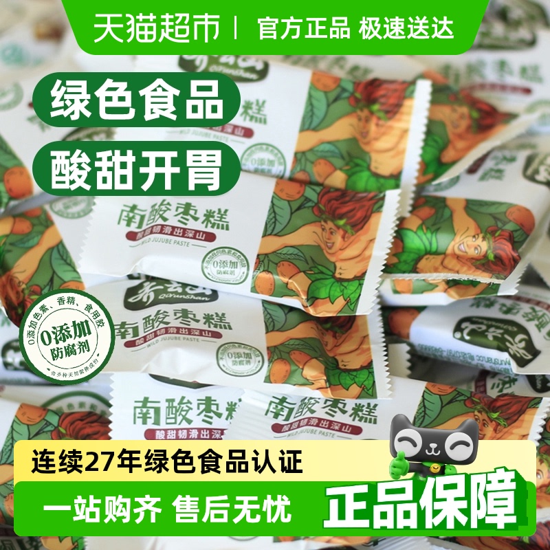 包邮齐云山零添加南酸枣糕酸甜开胃解馋零食绿色健康食品江西特产