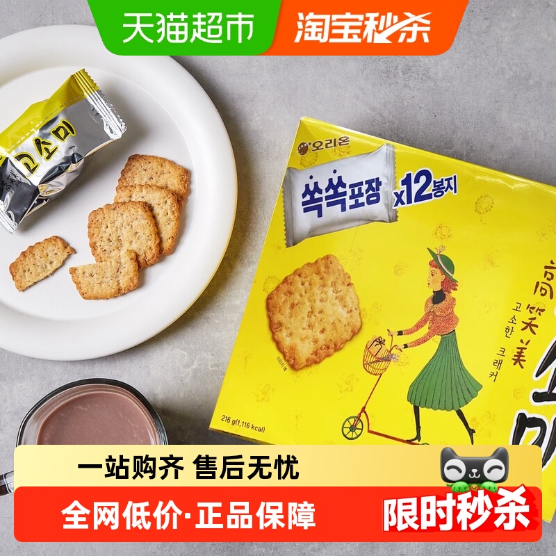 Orion高笑美芝麻薄脆饼干