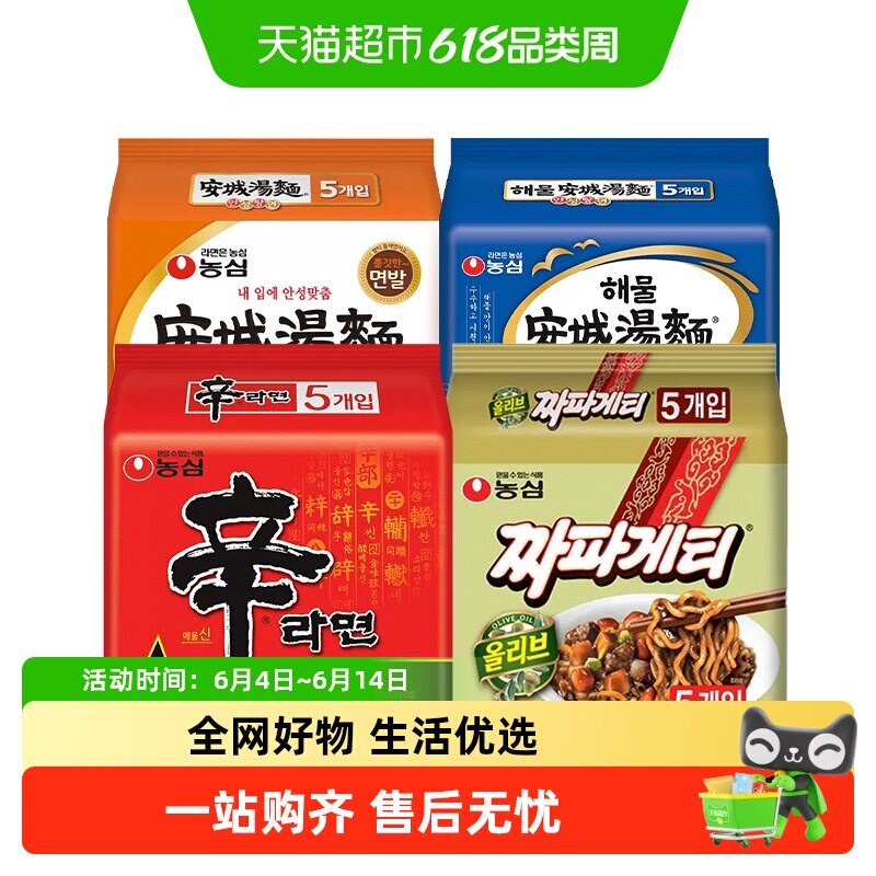 【包邮】进口农心香菇牛肉辛拉面多口味夜宵煮面泡面韩式方便面