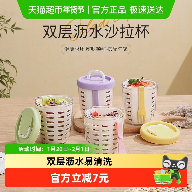 广意双层沥水便携杯带叉子高颜值早餐沙拉杯外带蔬菜轻食杯子,餐饮具,洗菜盆/沥水篮/漏水筛,淘宝优惠券,粉丝福利购,淘宝优惠卷
