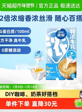雀巢特浓奶油球咖啡伴侣10ML*8颗牛乳胶囊0糖添加