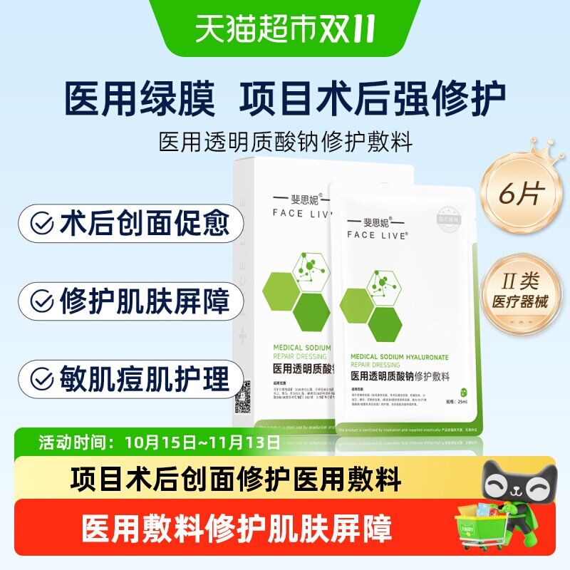 斐思妮医用绿膜敷料术后修护敏感