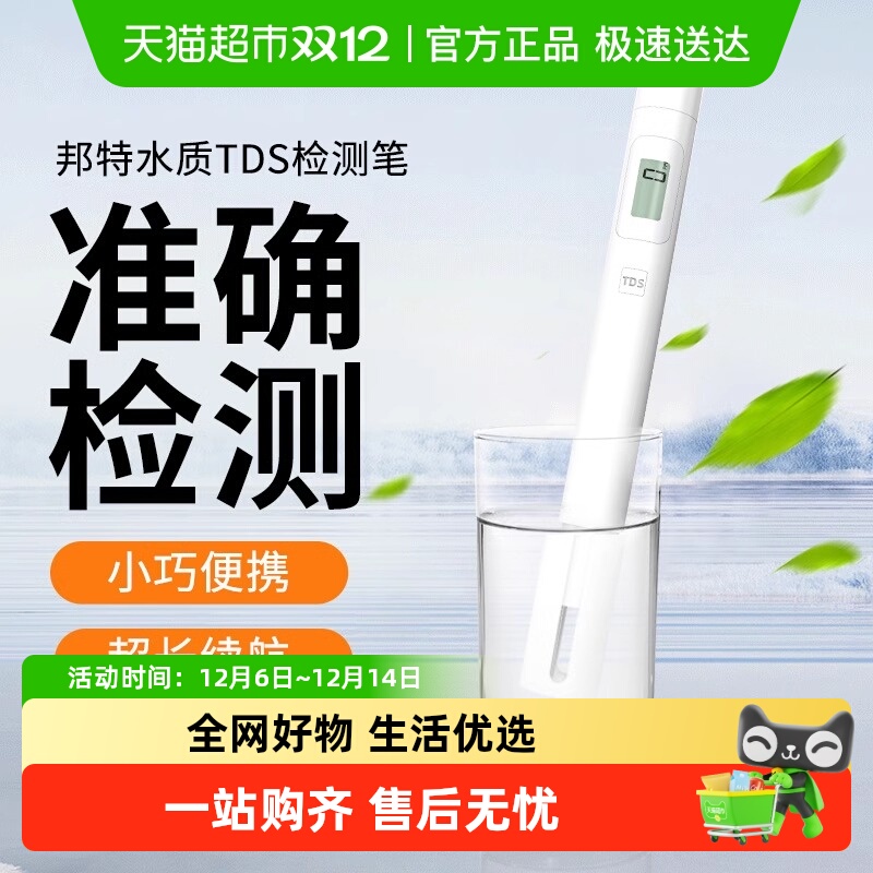 胜达高精度家用TDS水质检测笔