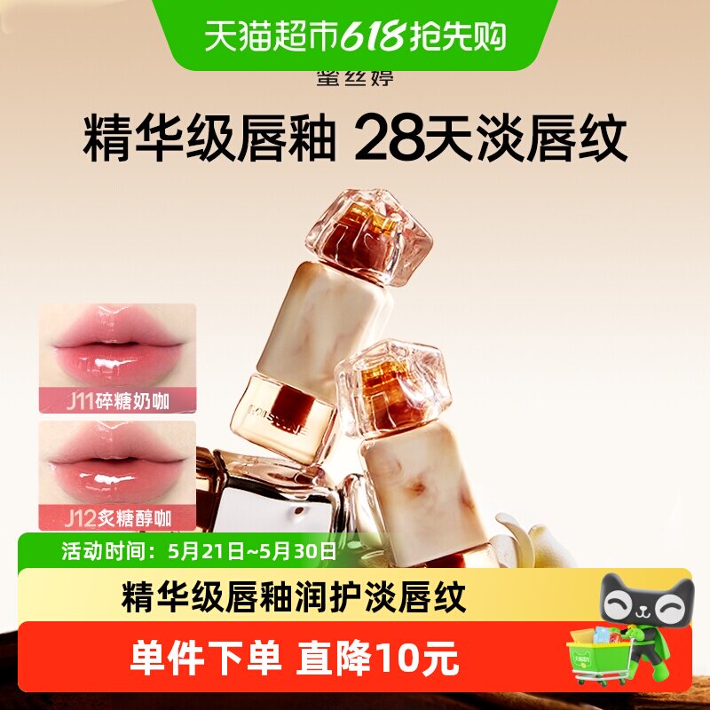 Mistine蜜丝婷奶咖唇釉唇冻镜面水光唇蜜唇彩口红裸色不易沾杯