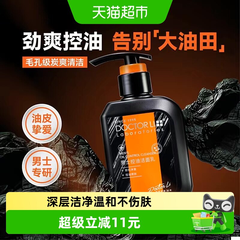 李医生男士控油洁面乳备长炭清爽深层清洁脸部保湿护肤男士洗面奶