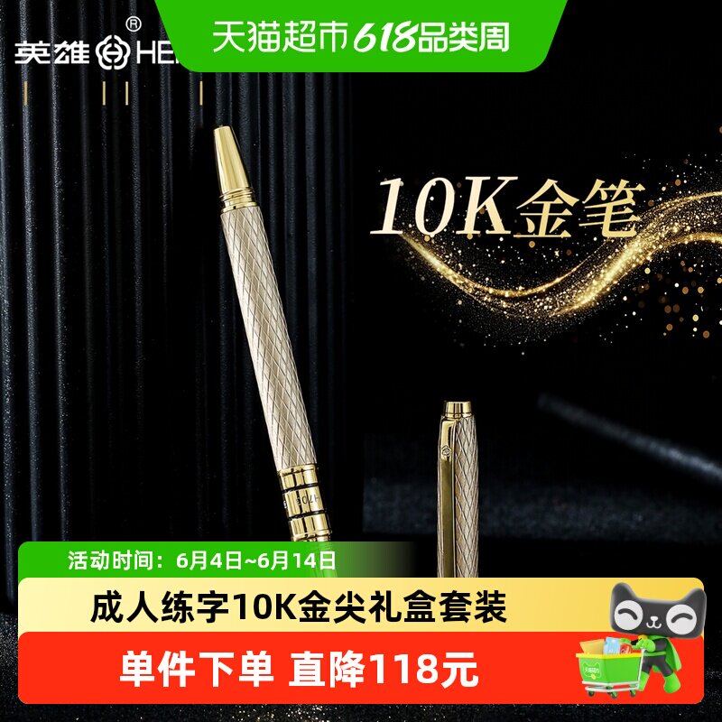 HERO/英雄钢笔女生款H703成人练字10K金尖礼盒套装节日礼物练字