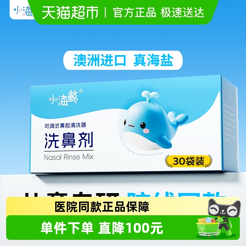 博瑞思康洗鼻剂洗鼻盐儿童小海鲸