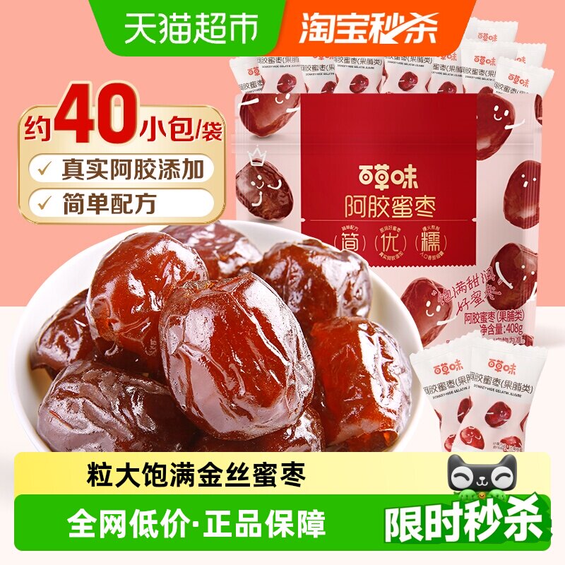 百草味阿胶蜜枣无核金丝去核红枣蜜枣大枣蜜饯零食端午节包粽子