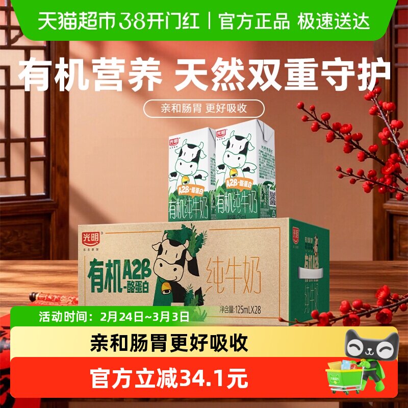 光明有机A2β-酪蛋白纯牛奶125ml*28盒量贩装礼盒装儿童牛奶