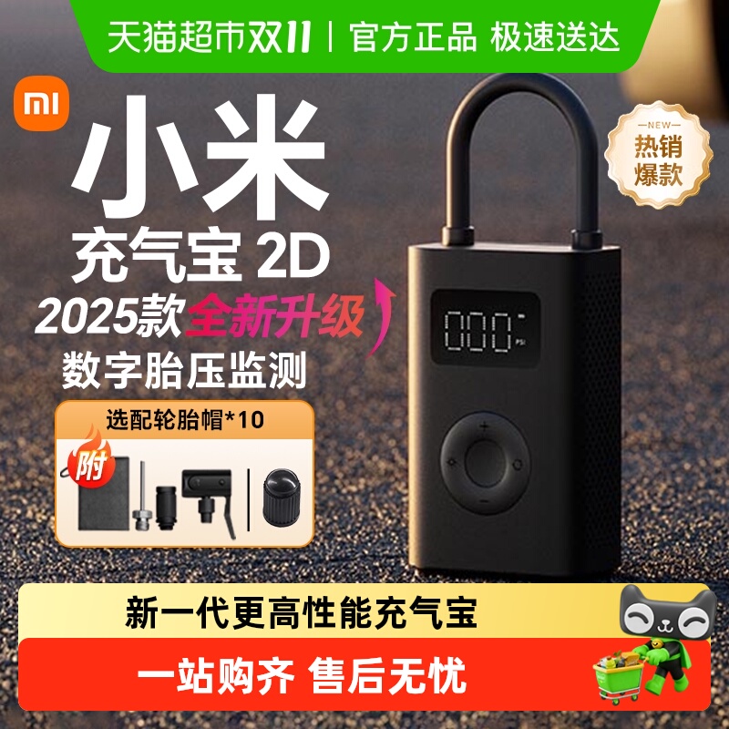小米米家便携式电动打气筒充气宝