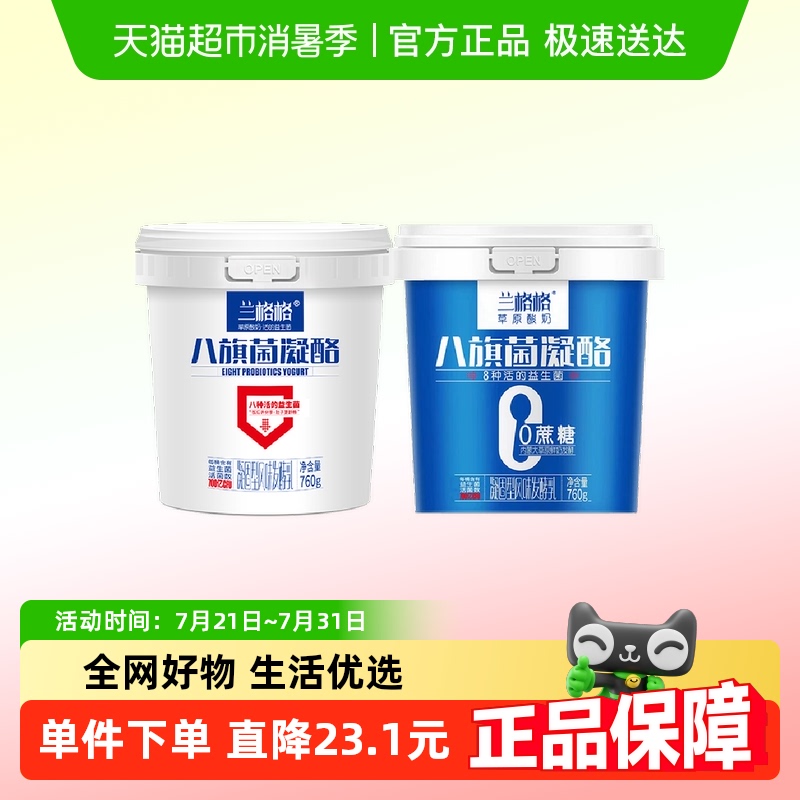 兰格格低温发酵酸奶760g×2桶