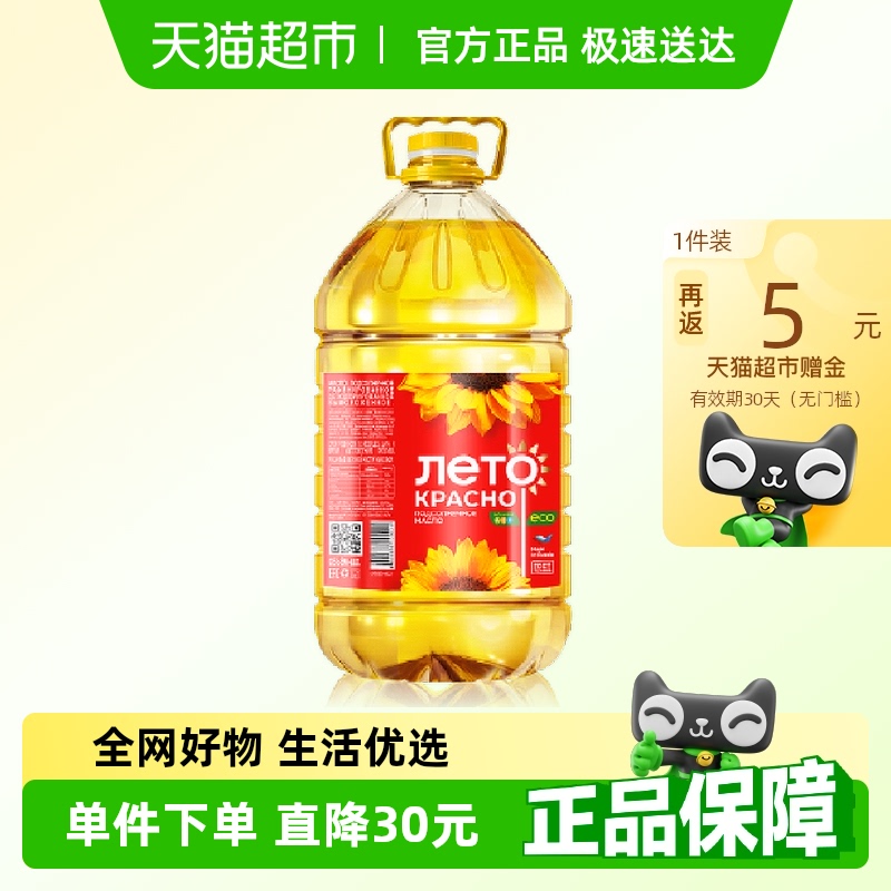 红色夏日俄罗斯进口原油葵花籽油4.8L食用油家用大桶装物理压榨