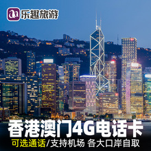 香港电话卡 港澳通用高速流量包手机上网卡1/2/4/5/7天卡可选通话