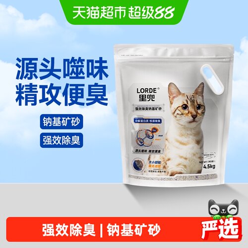 LORDE里兜小银钻猫砂强效除臭