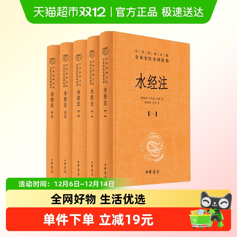水经注精装中华名著全本古典小说