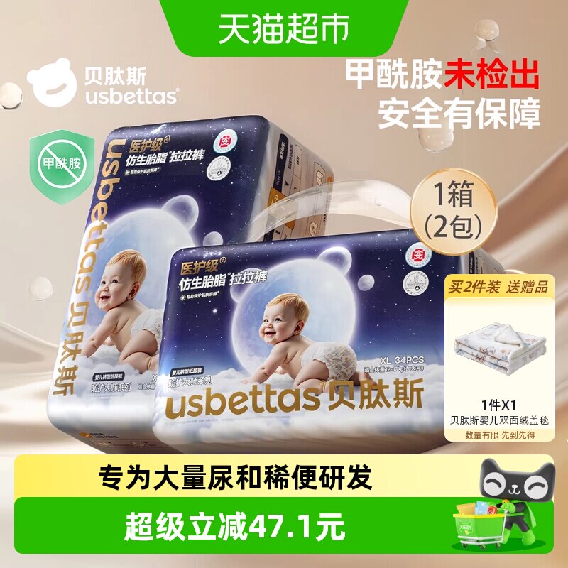 贝肽斯胎脂皮拉拉裤