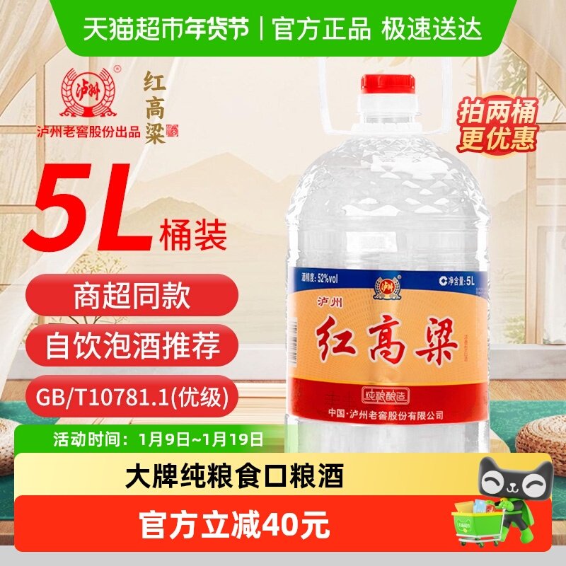 泸州老窖红高粱52度浓香型白酒纯粮食酒散装白酒5L桶装泡酒专用酒