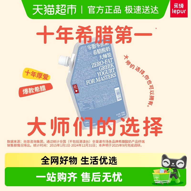 乐纯0蔗糖0脂肪希腊酸奶大师装
