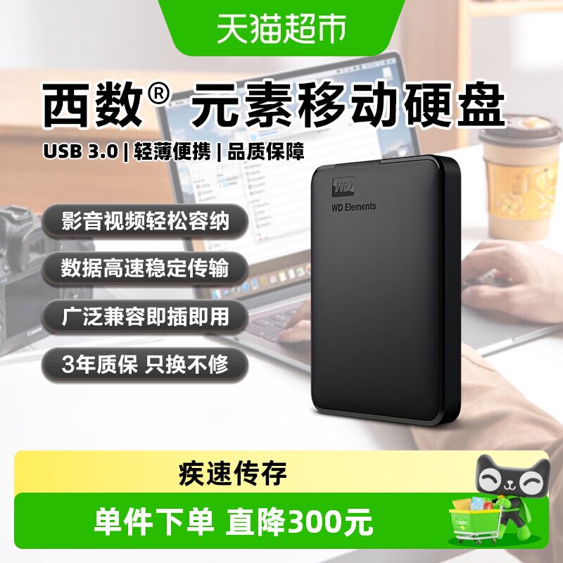 WD西部数据移动硬盘1t elements手机电脑高速机械大容量备份正品