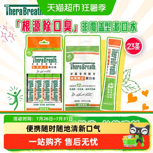 凯斯博士温和薄荷漱口水减少牙菌