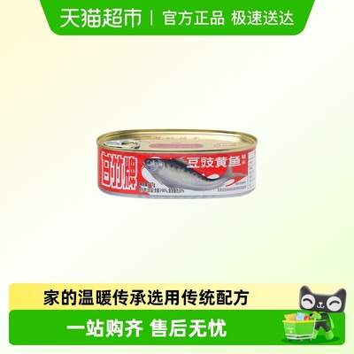 甘竹牌豆豉黄鱼罐头豉香浓郁