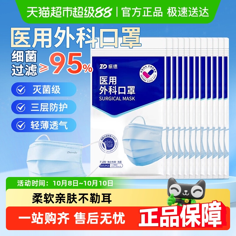 振德灭菌级一次性医用外科口罩