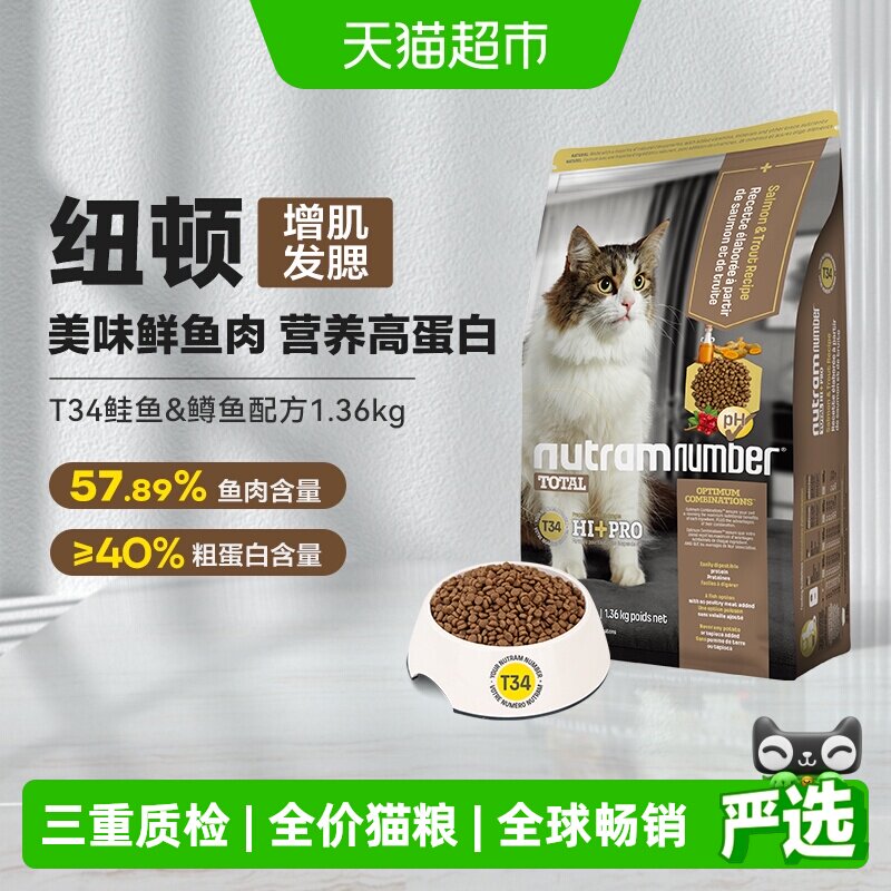纽顿美国进口T34高蛋白猫粮