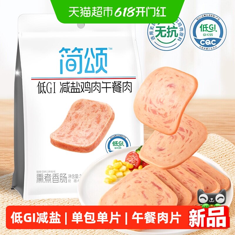 双汇简颂低GI减盐鸡肉午餐肉三明治火腿单独包装即食早餐