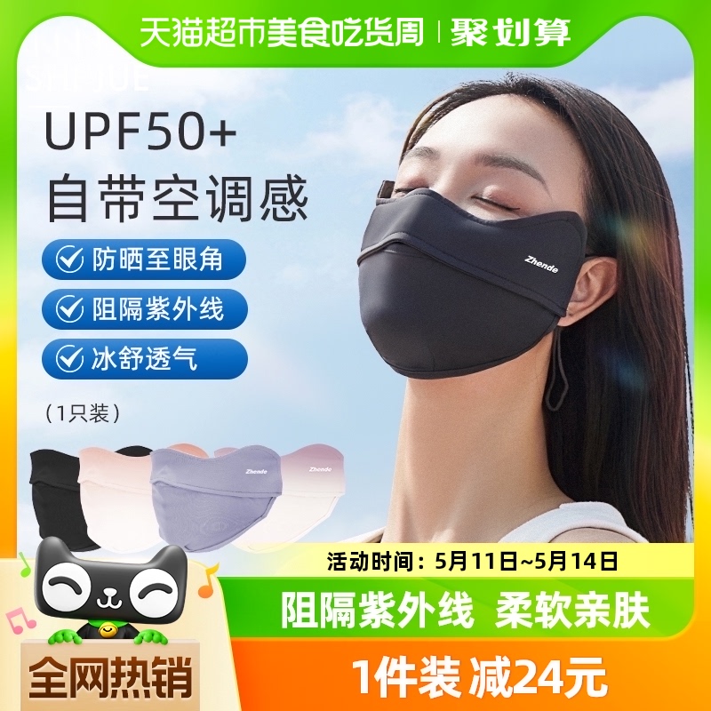 振德防晒口罩1只女透气护眼角3d立体冰丝防紫外线显脸小遮阳面罩